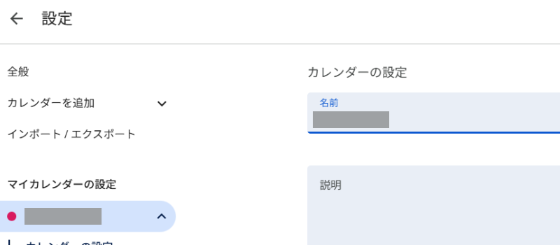 カレンダーの統合を選択